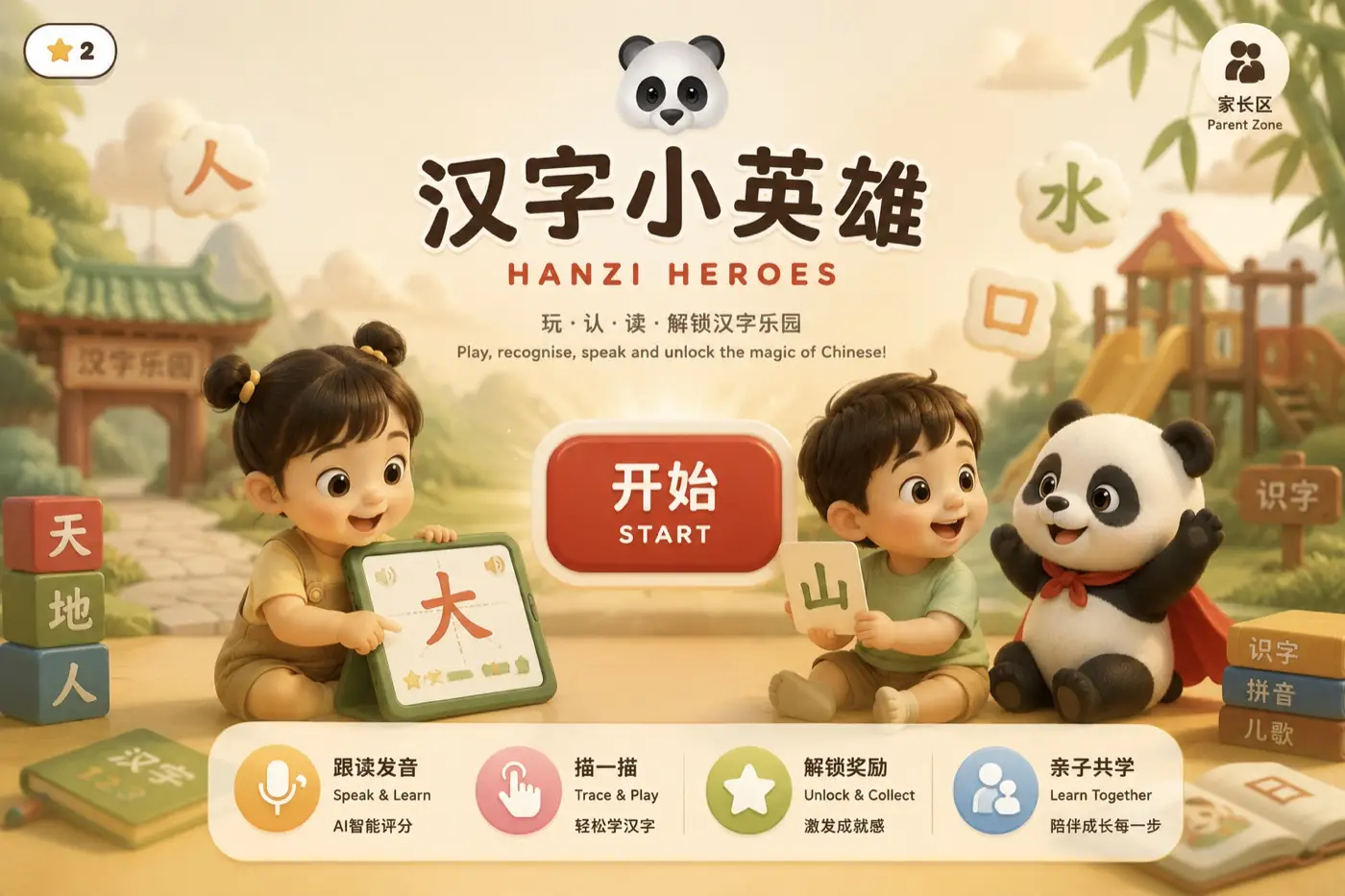 Hanzi Heroes product screenshot